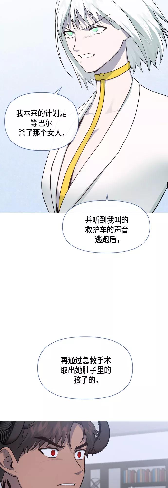 《地狱罗曼史》第74话 第6页