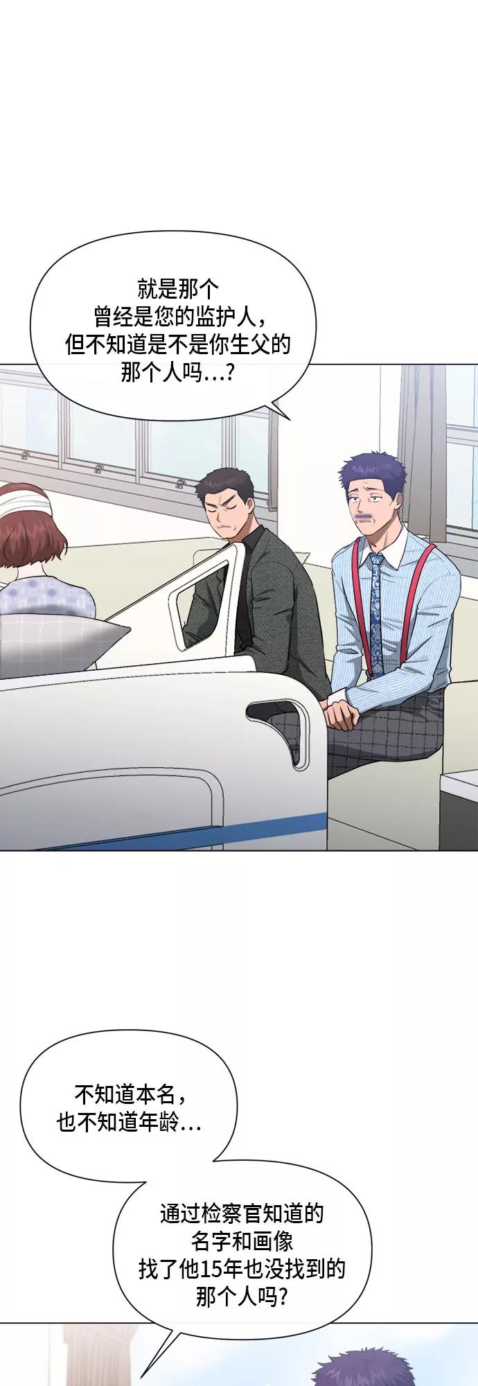 《地狱罗曼史》第75话 第14页