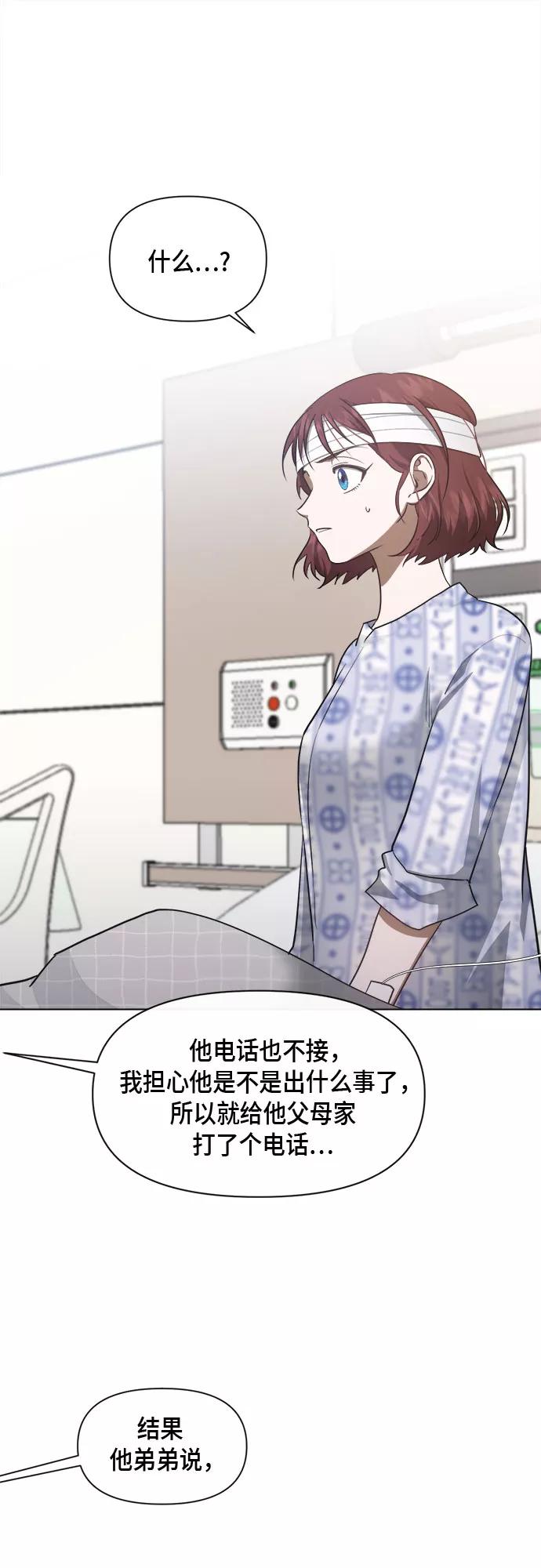 《地狱罗曼史》第75话 第24页