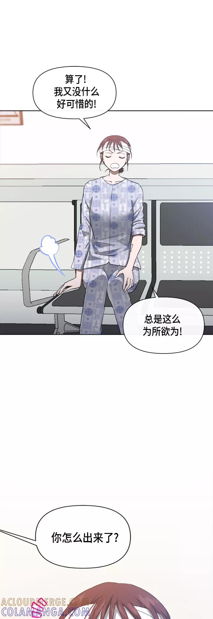 《地狱罗曼史》第75话 第34页