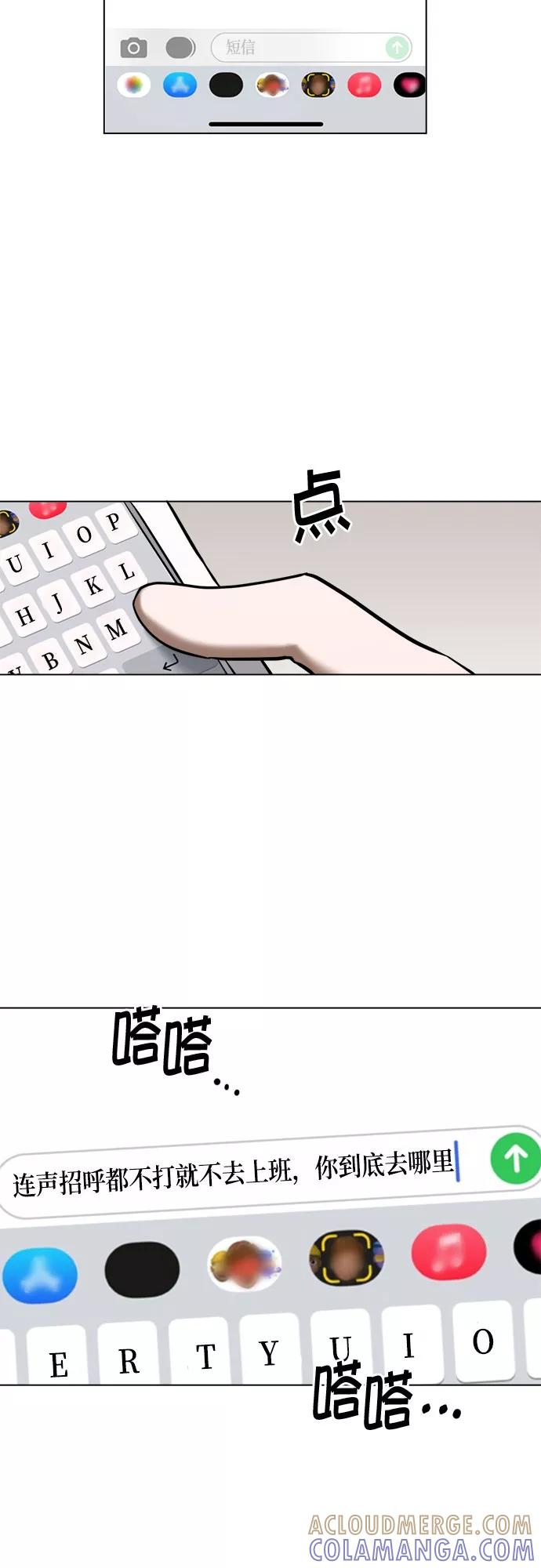 《地狱罗曼史》第75话 第31页