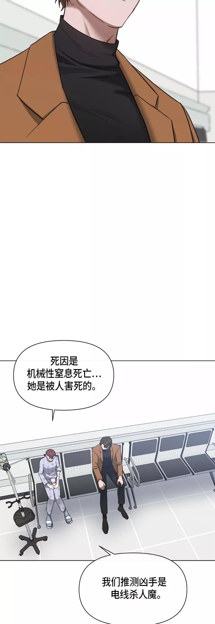 《地狱罗曼史》第75话 第45页