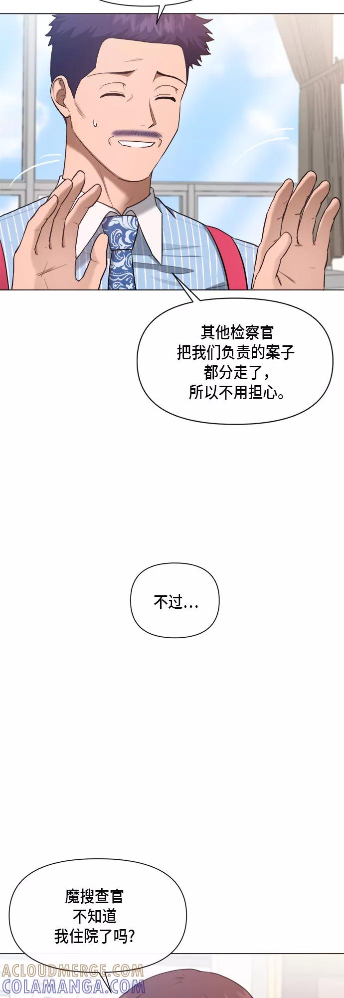 《地狱罗曼史》第75话 第19页