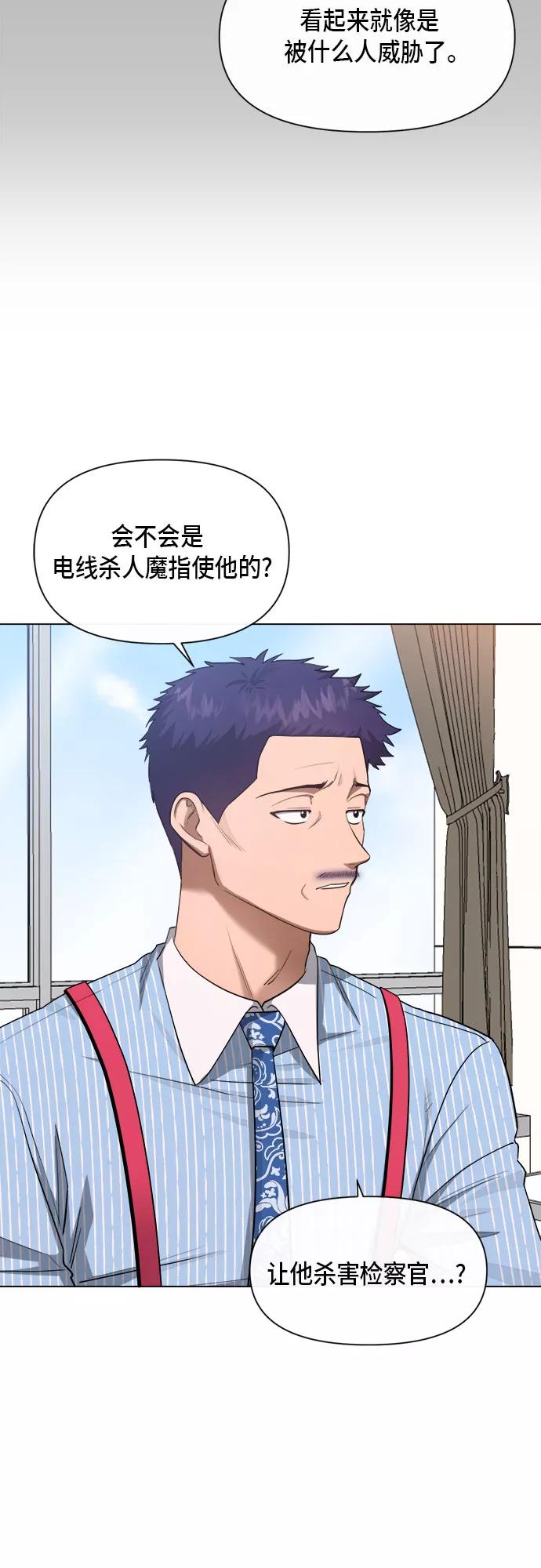 《地狱罗曼史》第75话 第9页