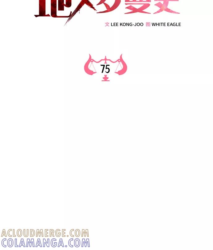 《地狱罗曼史》第75话 第28页