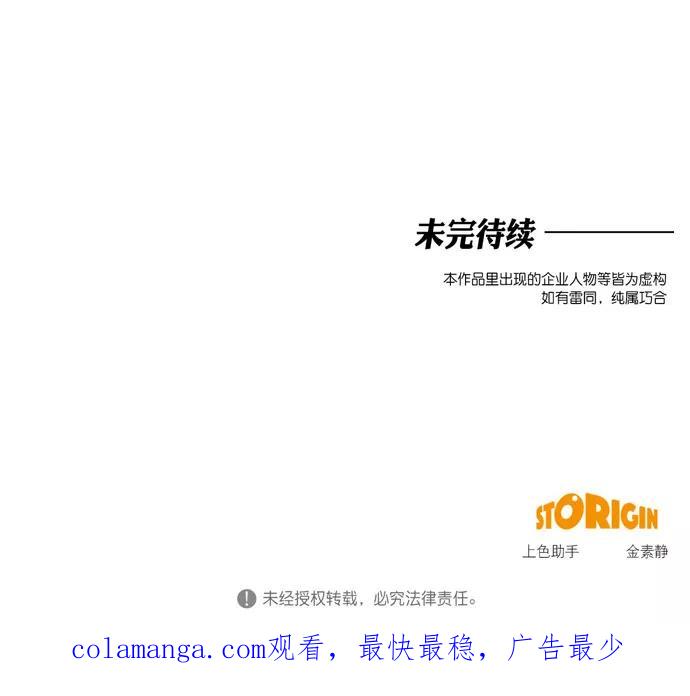 《地狱罗曼史》第75话 第48页