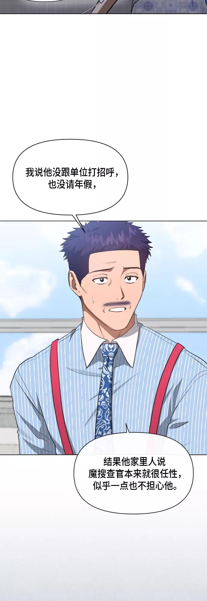 《地狱罗曼史》第75话 第26页