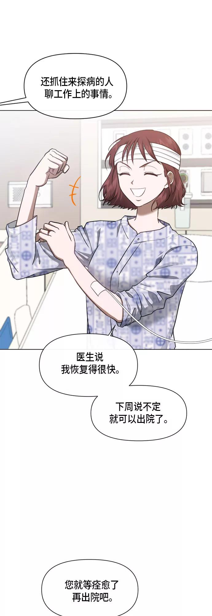 《地狱罗曼史》第75话 第18页