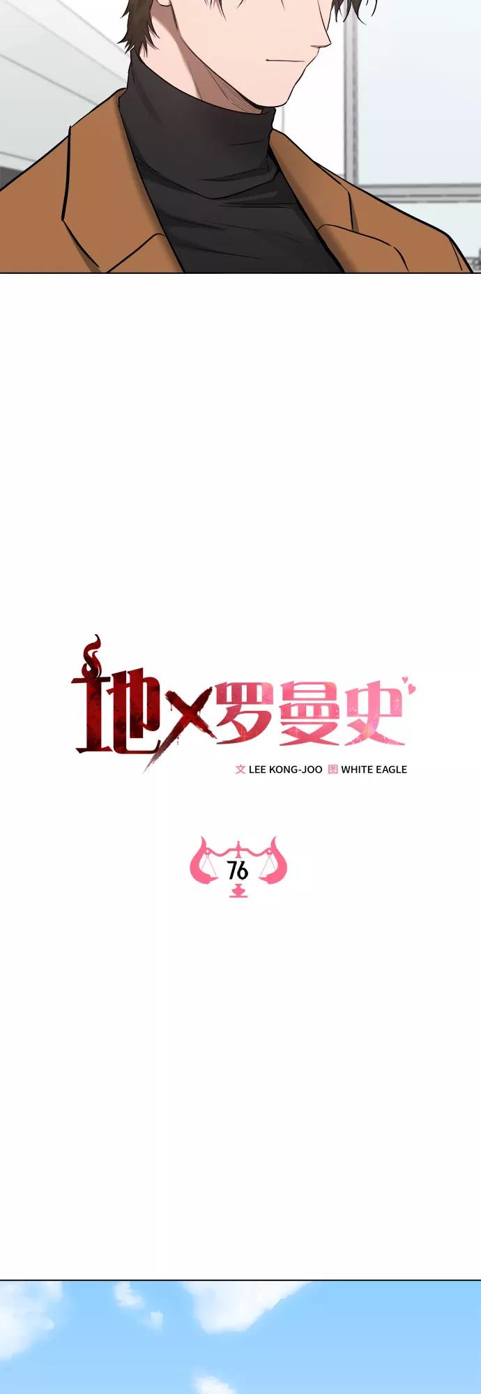 《地狱罗曼史》第76话 第23页