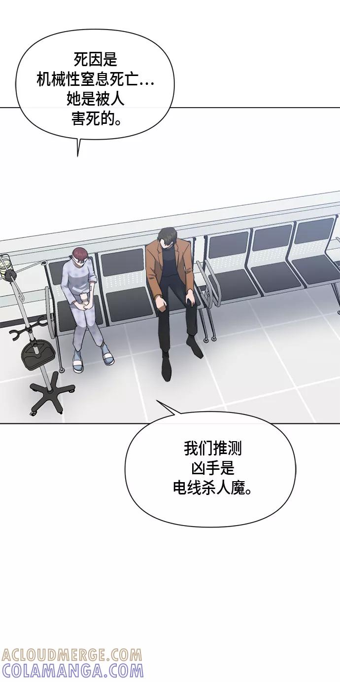 《地狱罗曼史》第76话 第4页