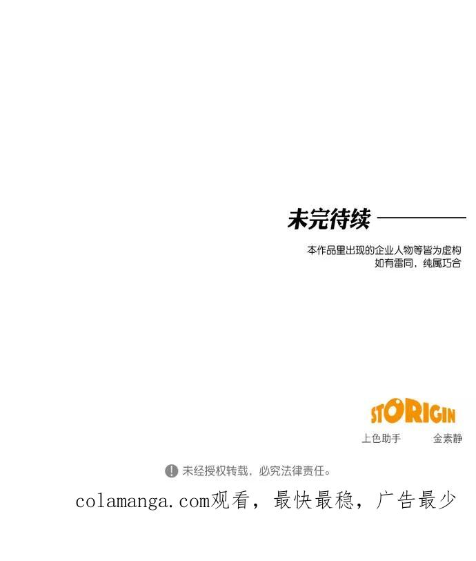 《地狱罗曼史》第76话 第48页