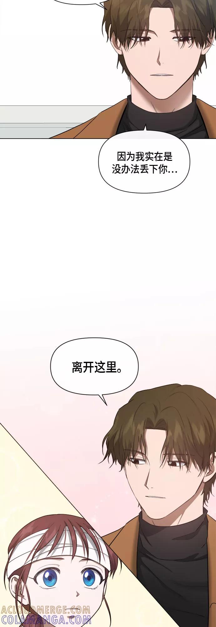 《地狱罗曼史》第76话 第13页