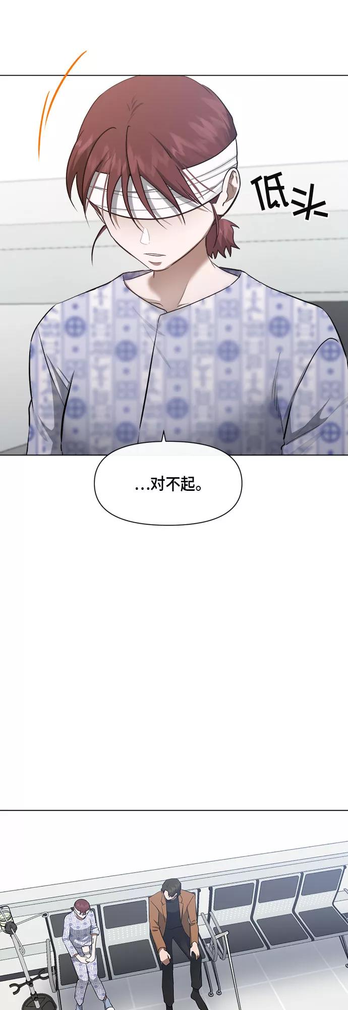 《地狱罗曼史》第76话 第8页