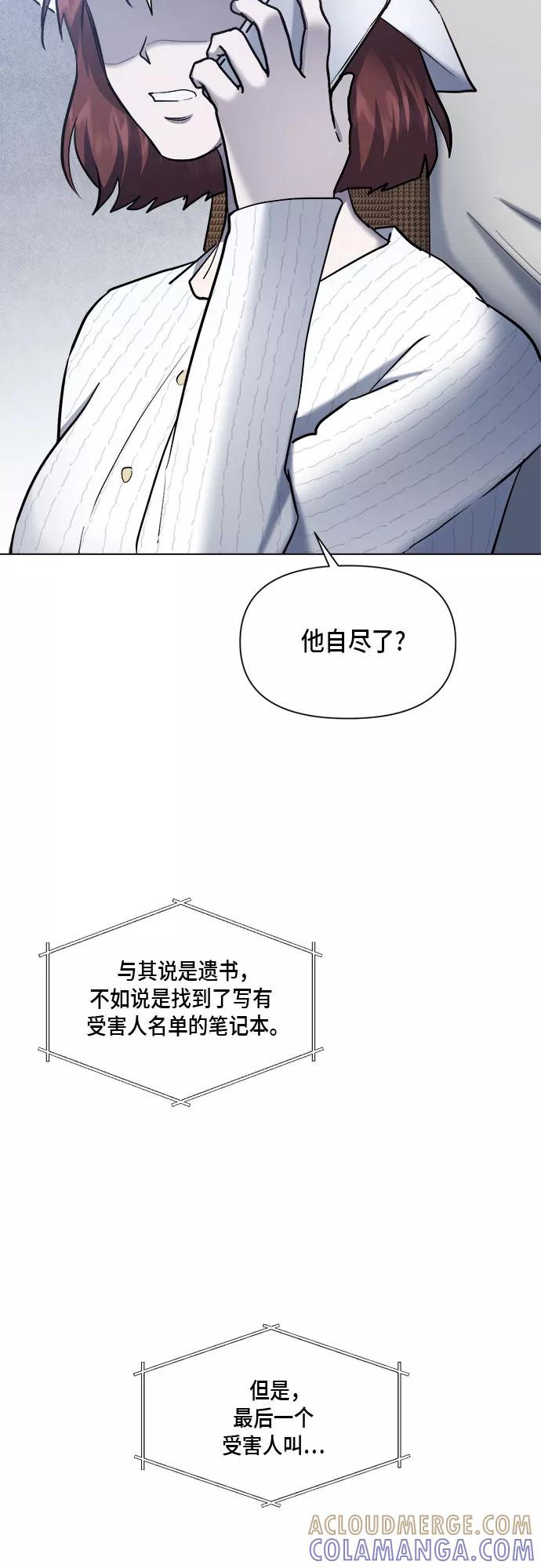 《地狱罗曼史》第76话 第46页