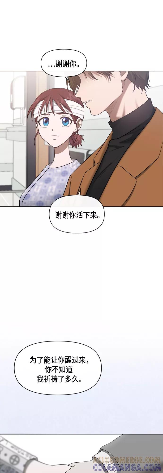《地狱罗曼史》第76话 第10页