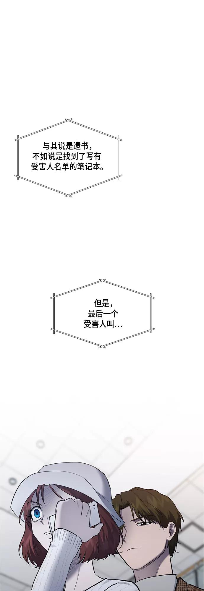 《地狱罗曼史》第77话 第5页