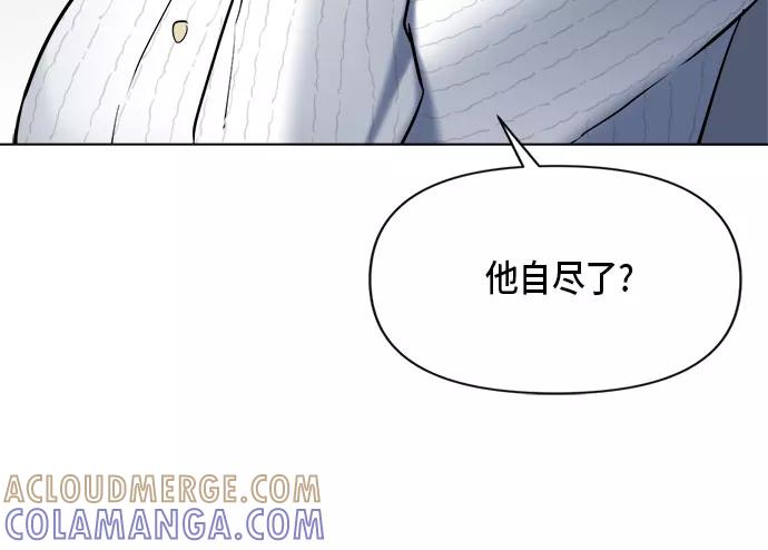 《地狱罗曼史》第77话 第4页
