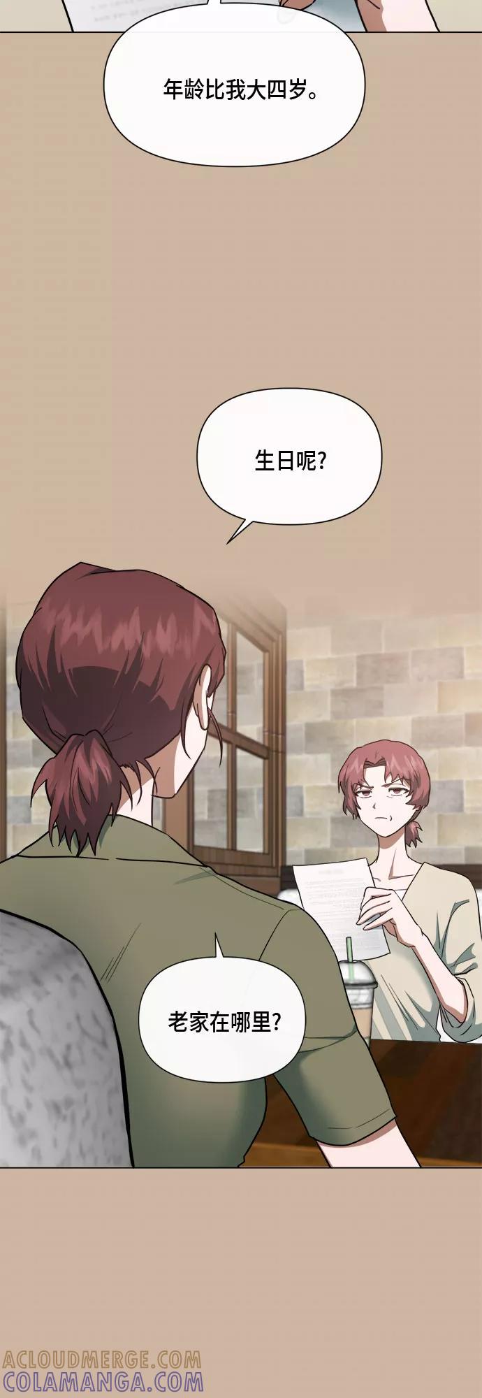 《地狱罗曼史》第77话 第25页