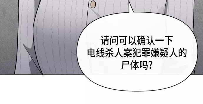 《地狱罗曼史》第77话 第11页