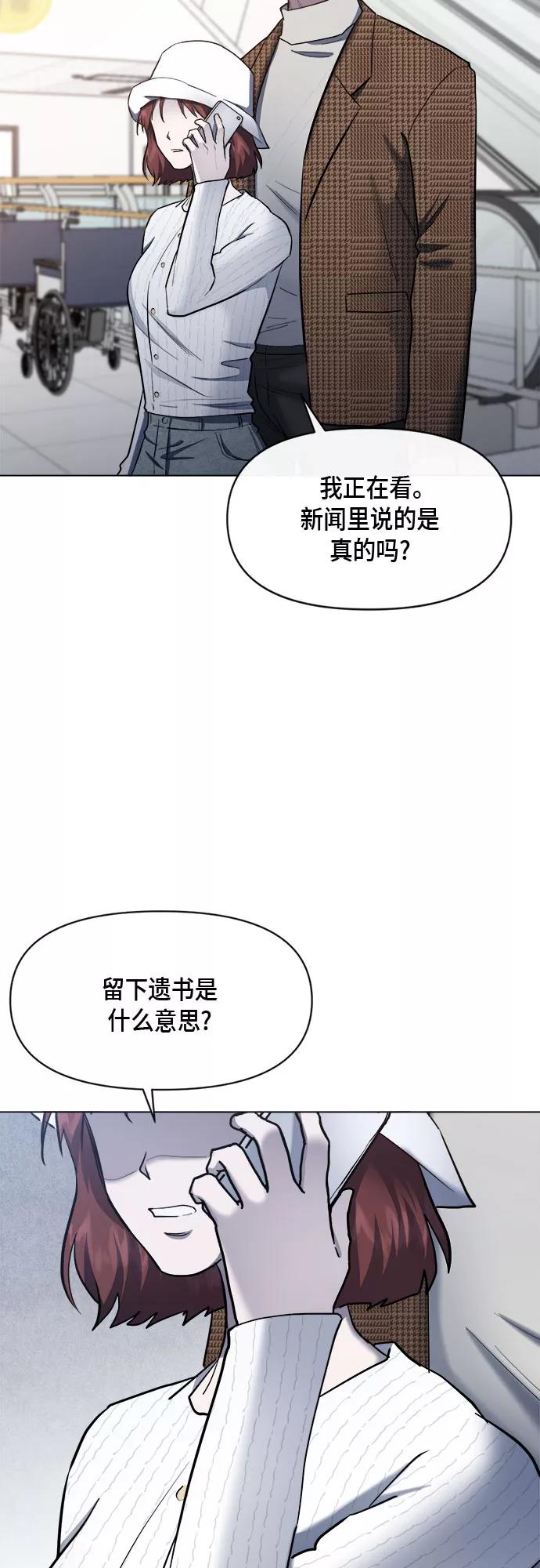 《地狱罗曼史》第77话 第3页