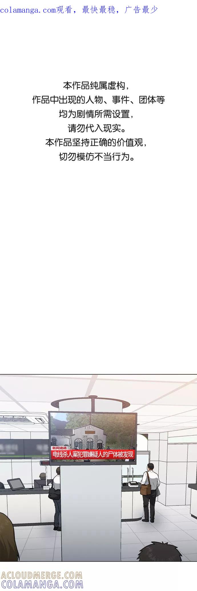 《地狱罗曼史》第77话 第1页