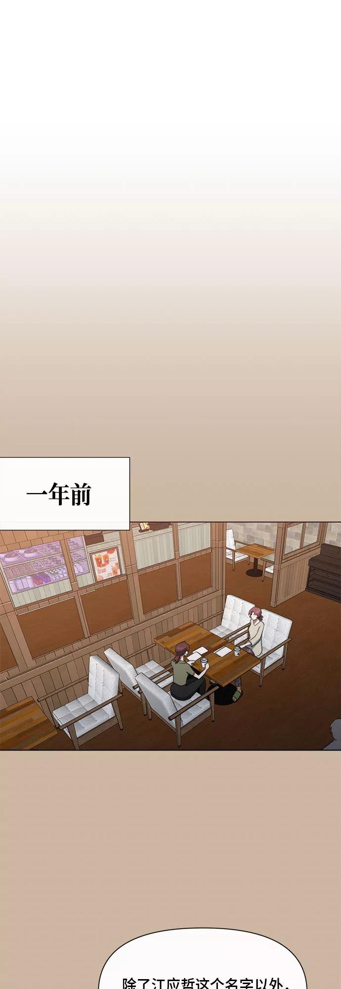 《地狱罗曼史》第77话 第23页
