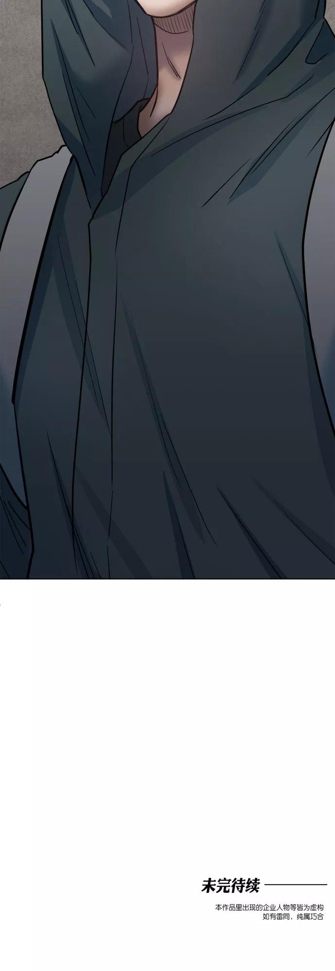 《地狱罗曼史》第77话 第54页