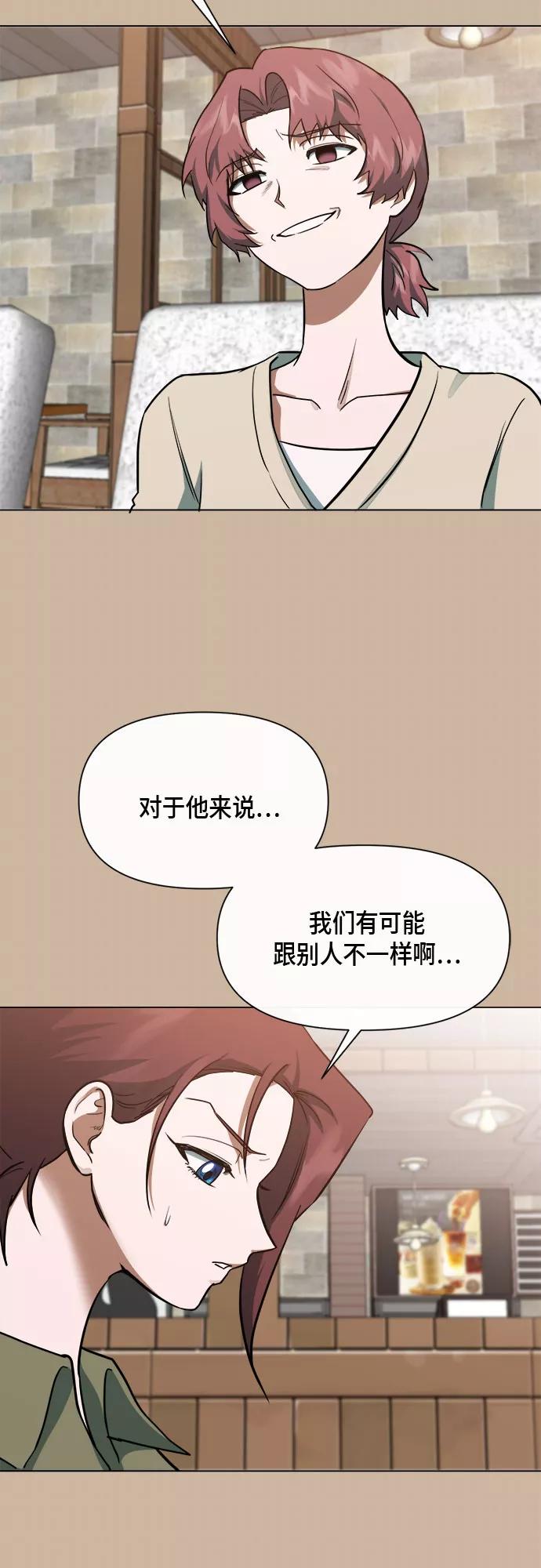 《地狱罗曼史》第77话 第35页