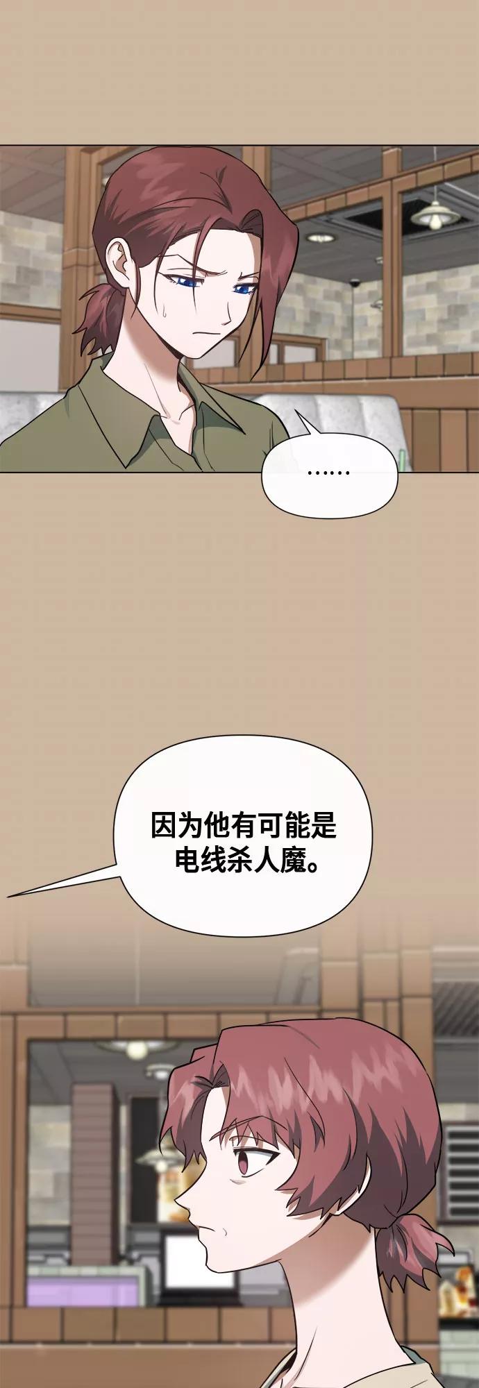 《地狱罗曼史》第77话 第27页