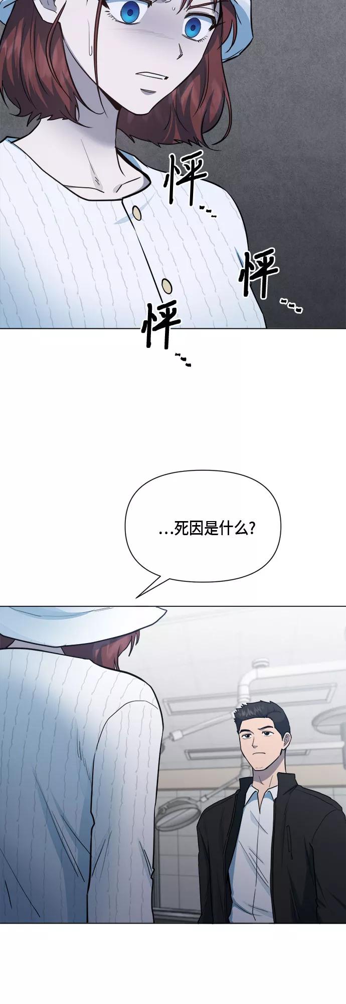 《地狱罗曼史》第77话 第18页