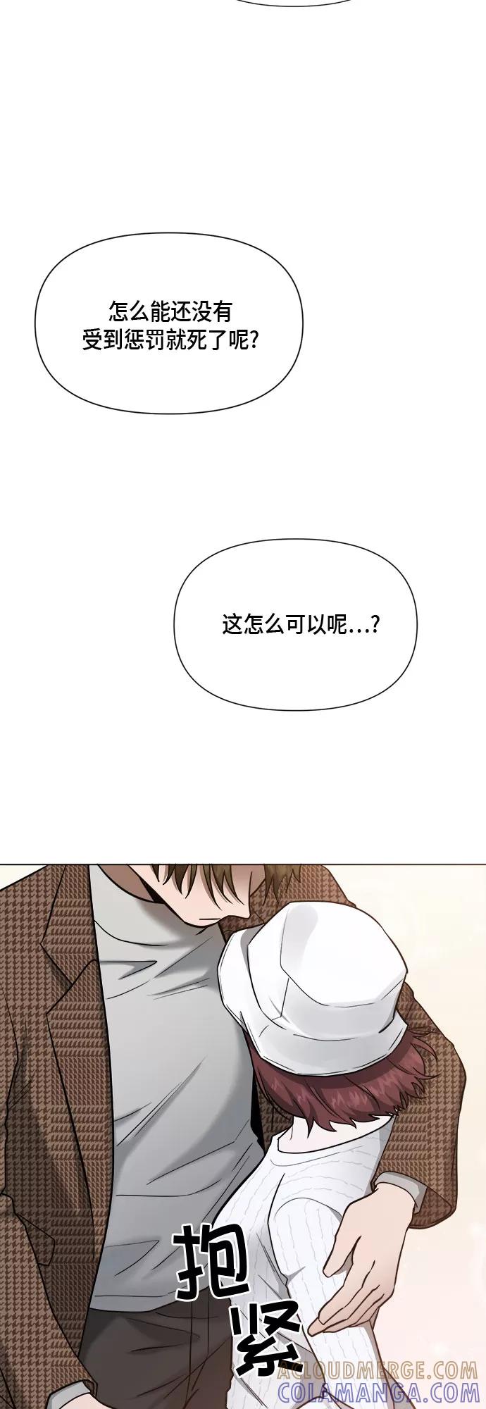 《地狱罗曼史》第77话 第49页