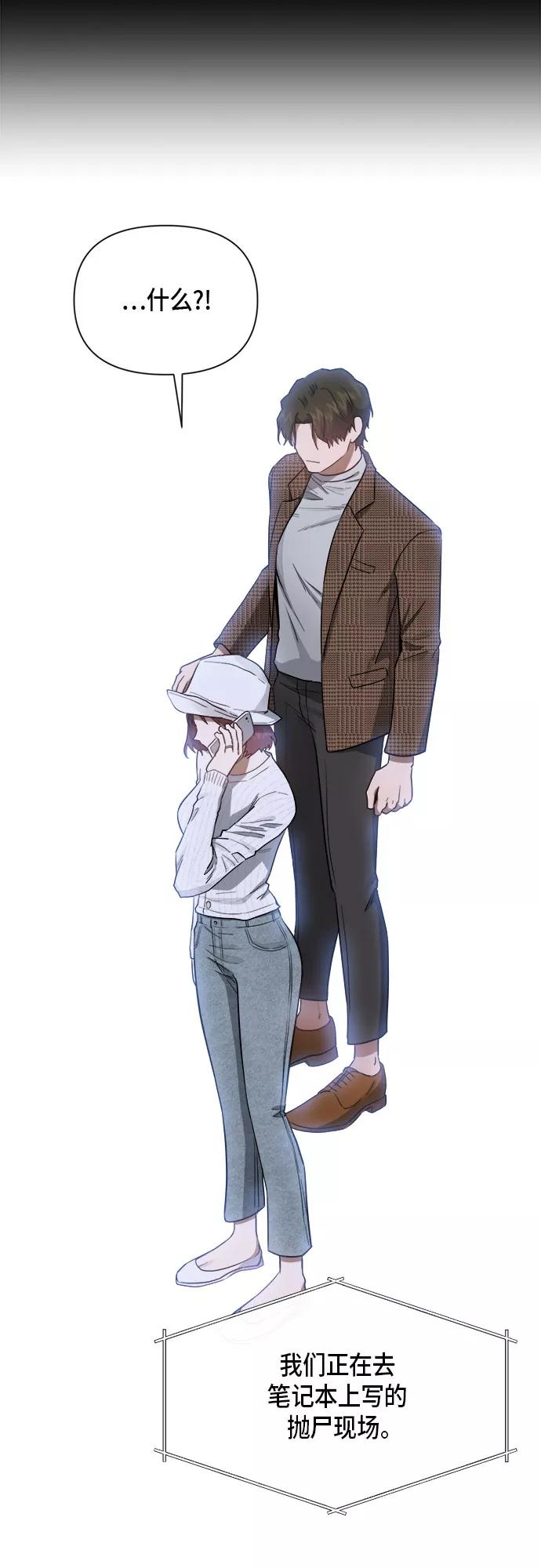 《地狱罗曼史》第77话 第8页
