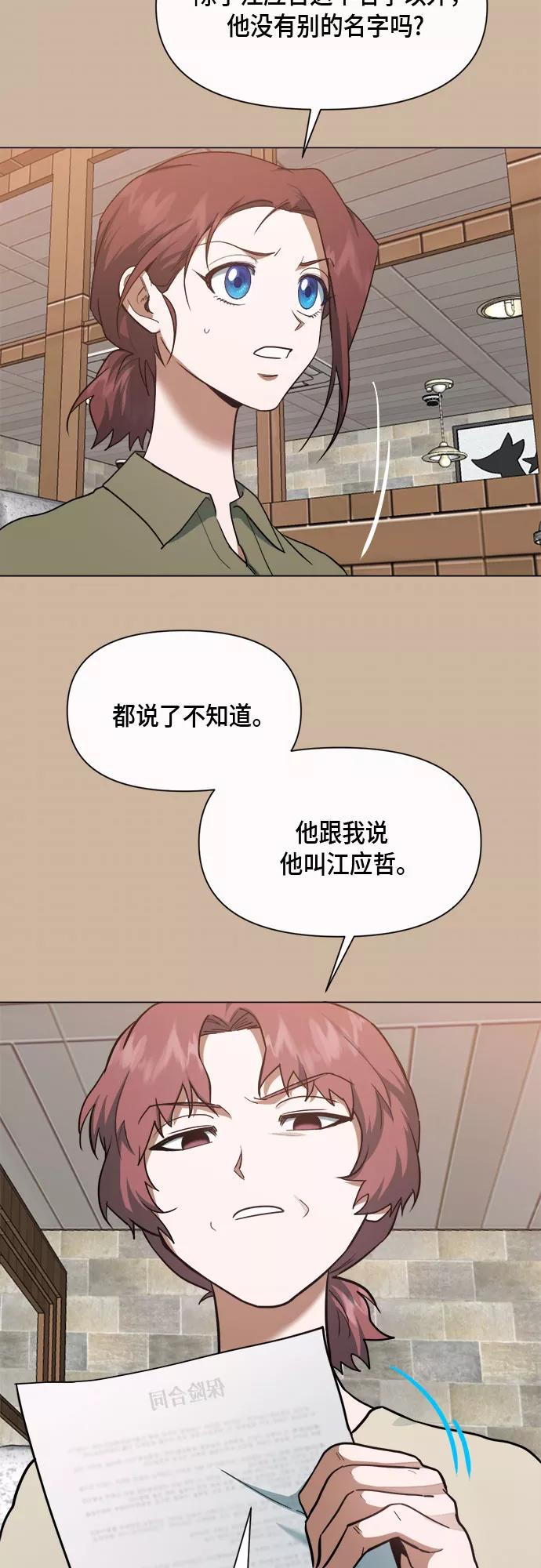 《地狱罗曼史》第77话 第24页