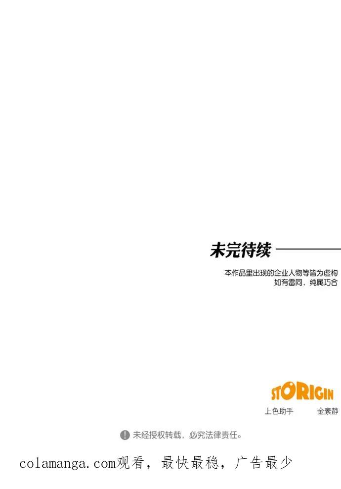 《地狱罗曼史》第78话 第50页