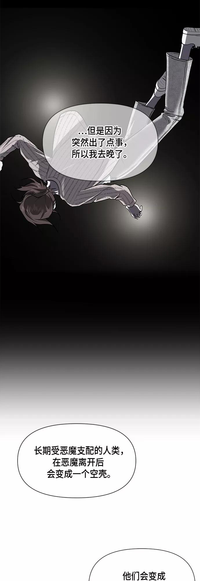 《地狱罗曼史》第78话 第21页