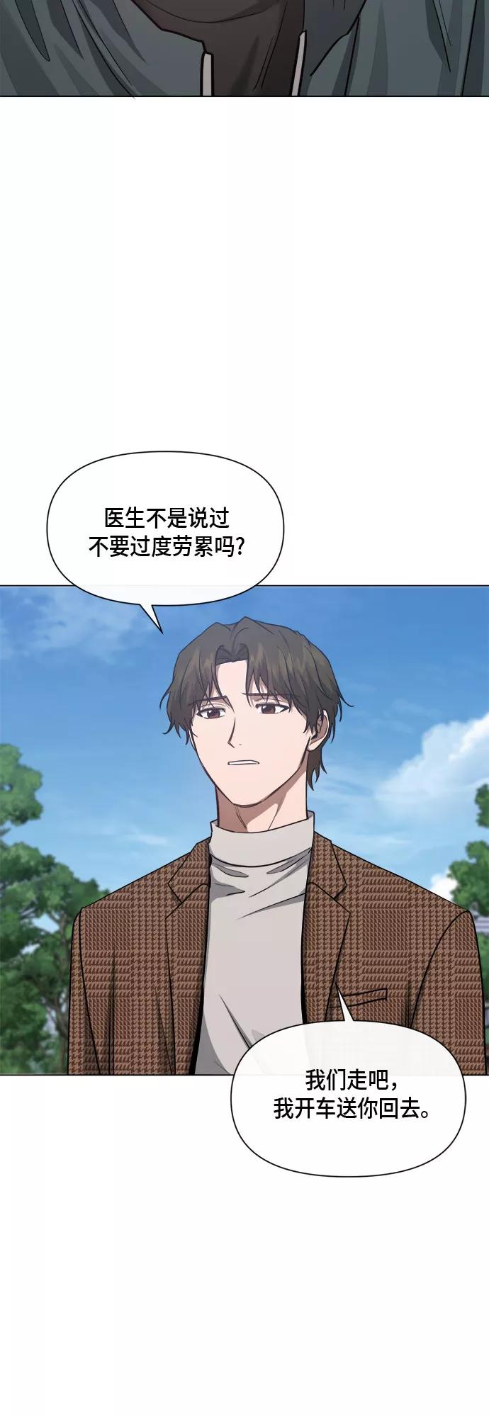 《地狱罗曼史》第78话 第32页