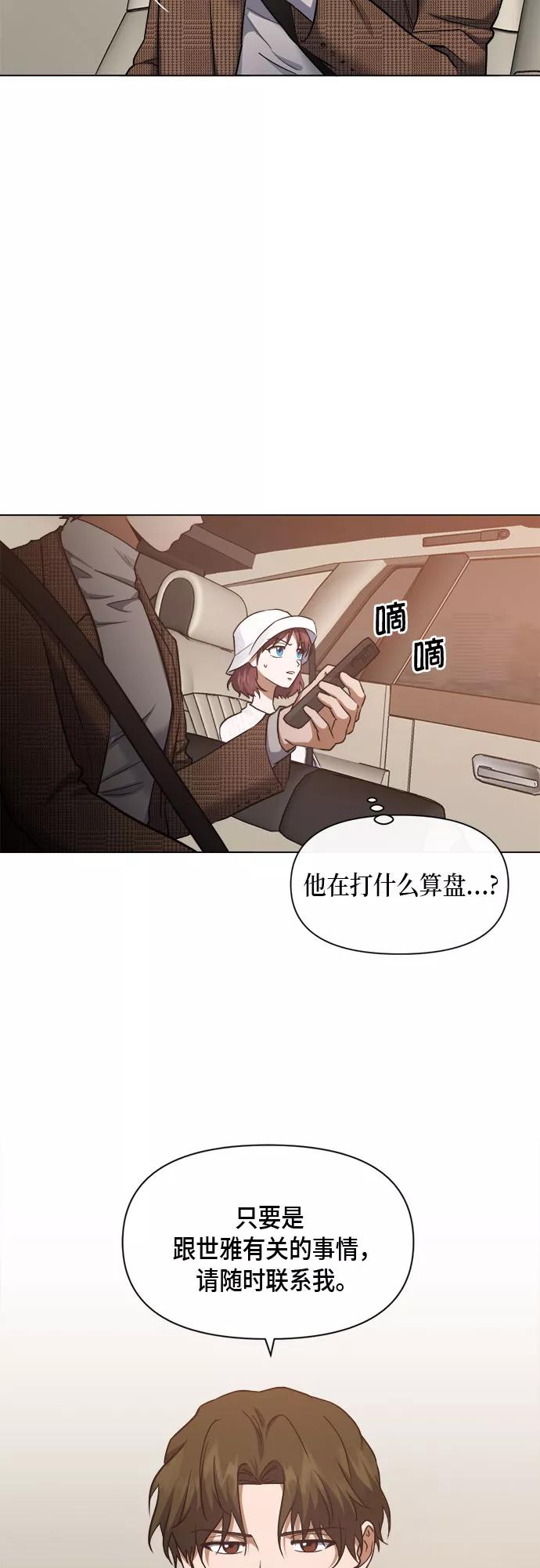 《地狱罗曼史》第78话 第42页