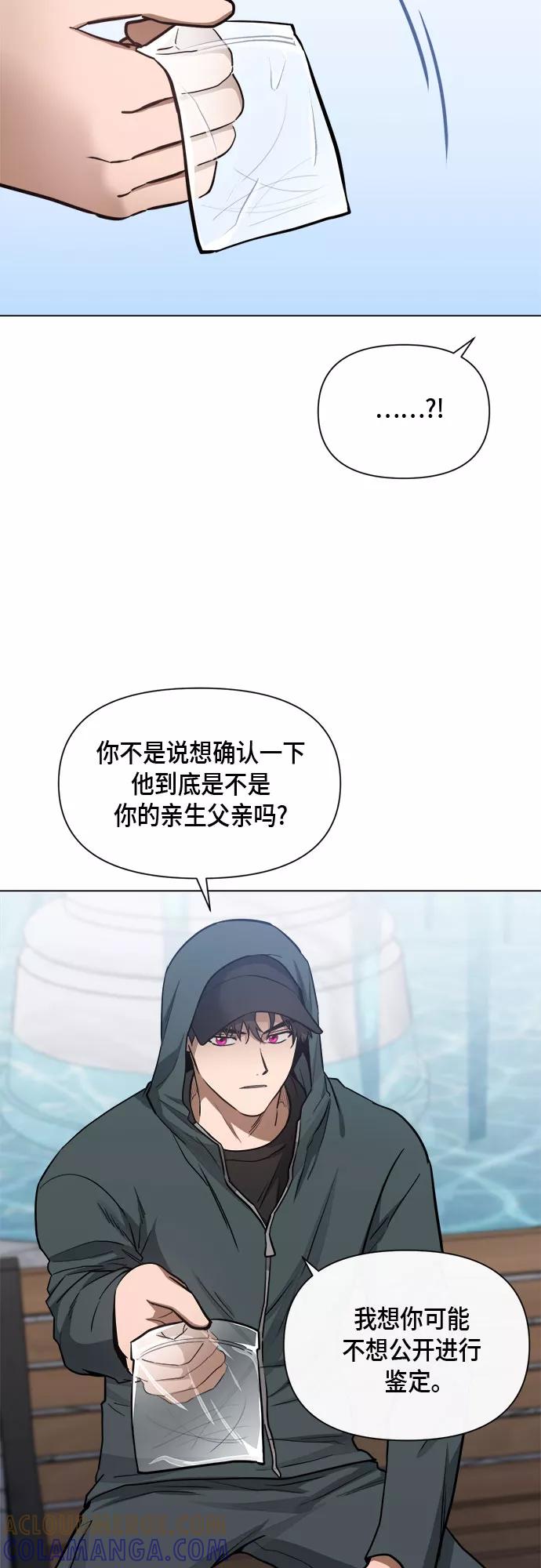 《地狱罗曼史》第78话 第10页