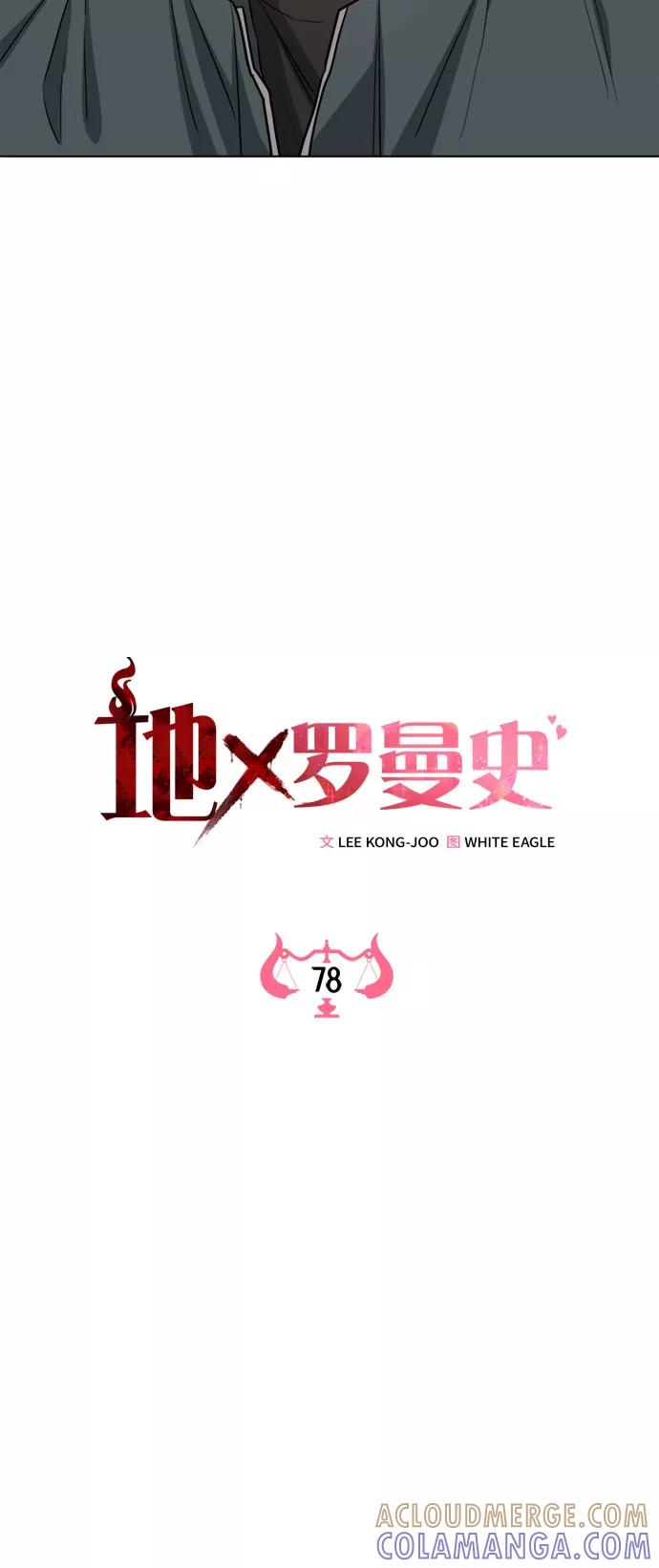 《地狱罗曼史》第78话 第34页