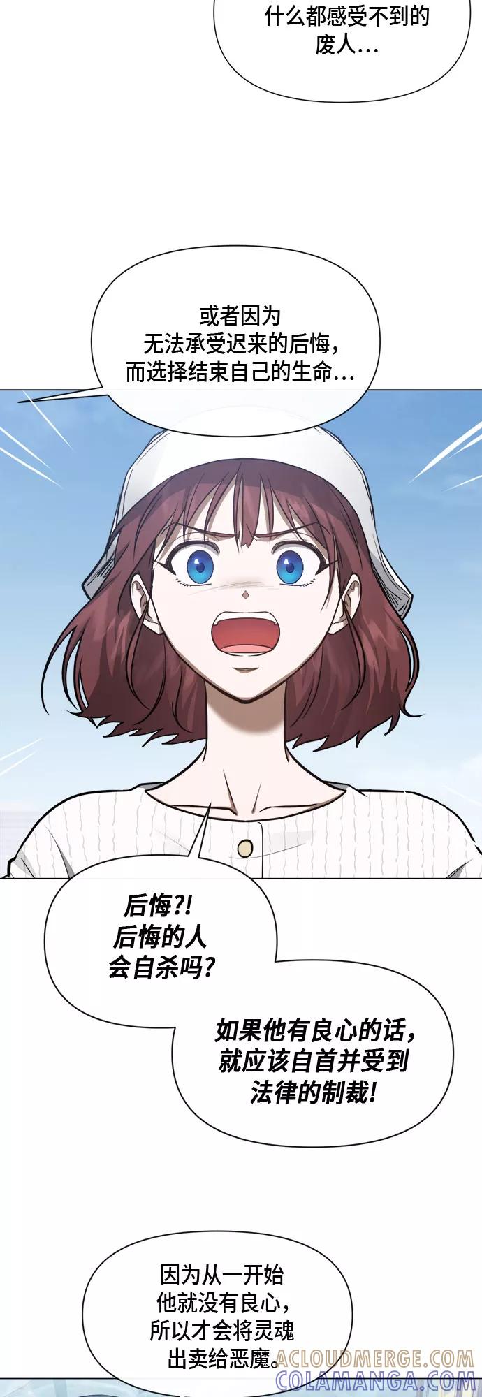 《地狱罗曼史》第78话 第22页