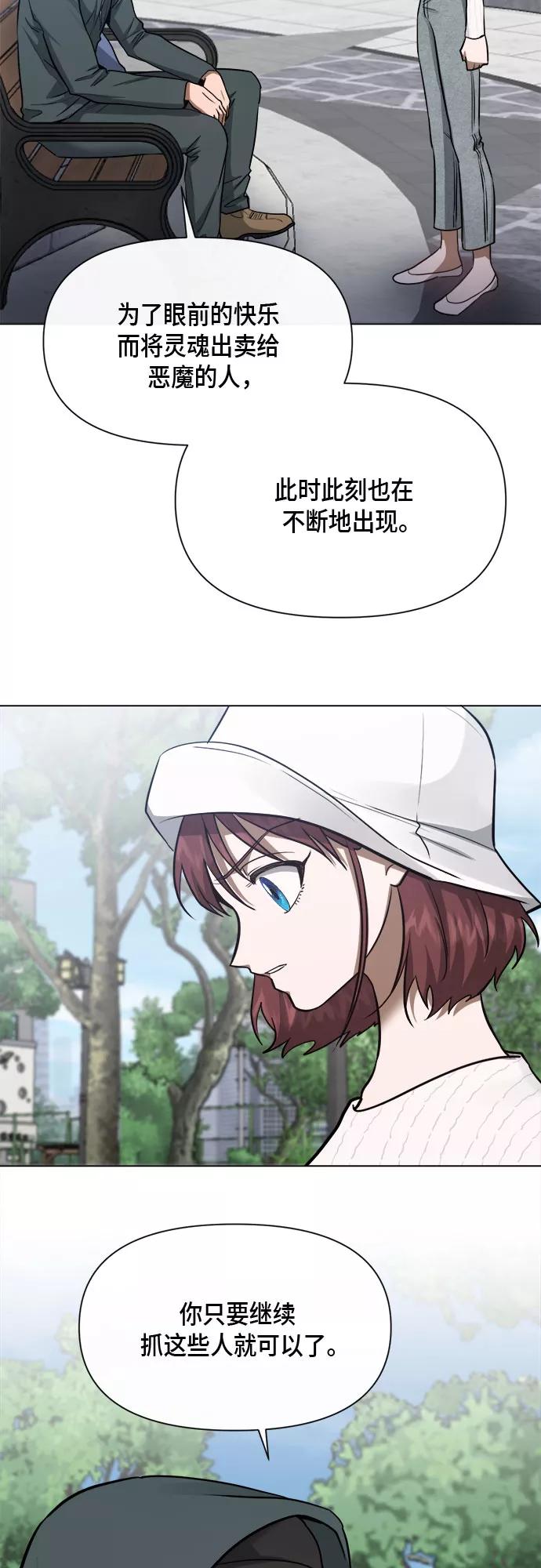 《地狱罗曼史》第78话 第27页