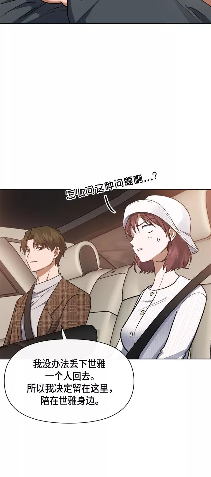 《地狱罗曼史》第78话 第39页