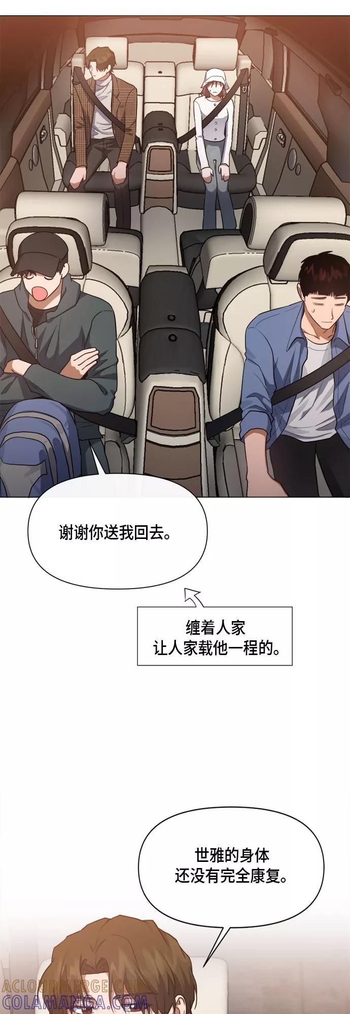 《地狱罗曼史》第78话 第37页
