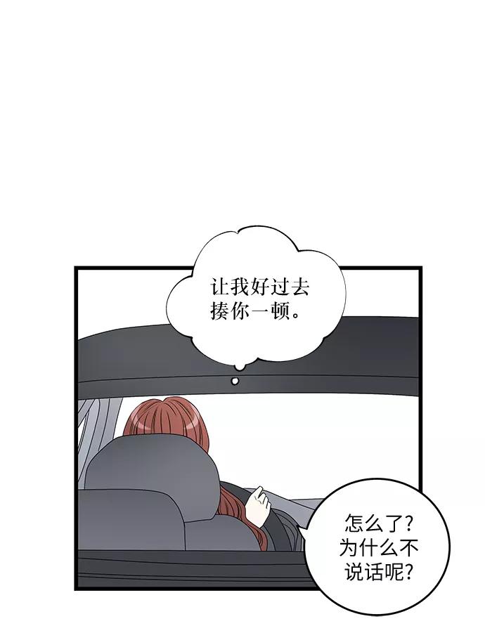 《凌晨两点的灰姑娘》第8话 第33页