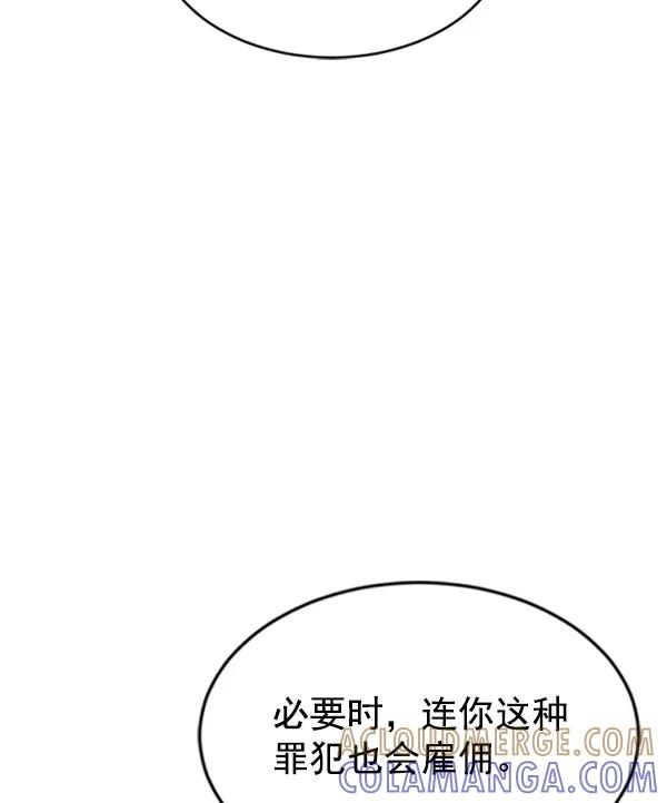 《冰川铁甲》第7话 第69页