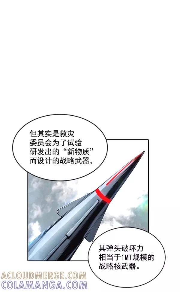 《冰川铁甲》第7话 第45页