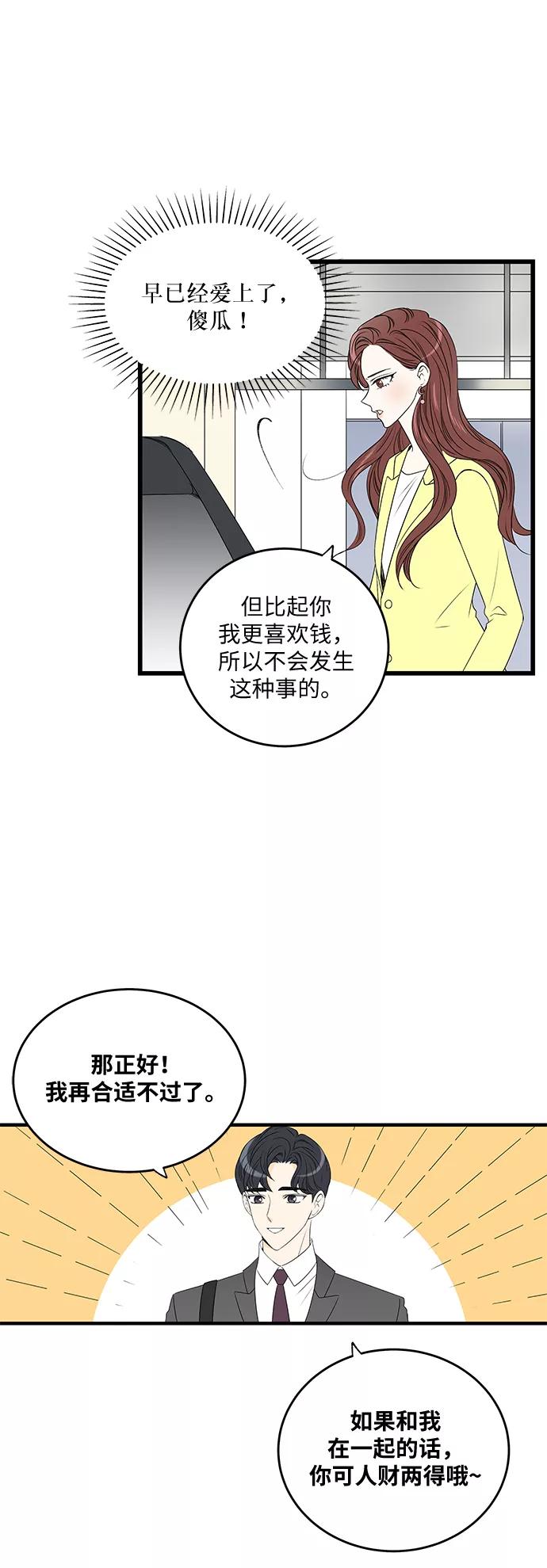 《凌晨两点的灰姑娘》第8话 第18页