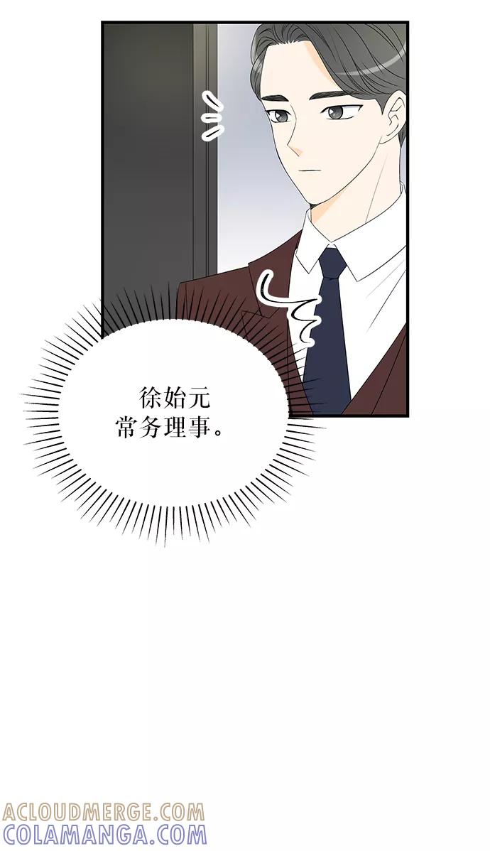 《凌晨两点的灰姑娘》第8话 第49页