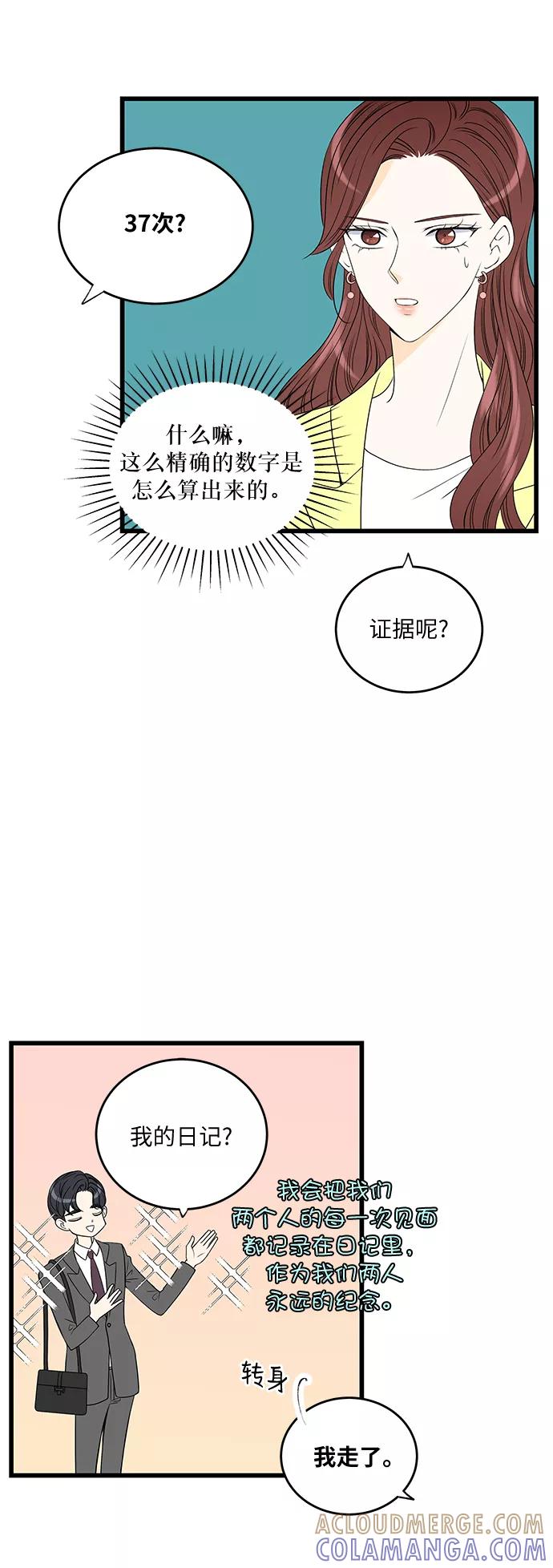《凌晨两点的灰姑娘》第8话 第10页