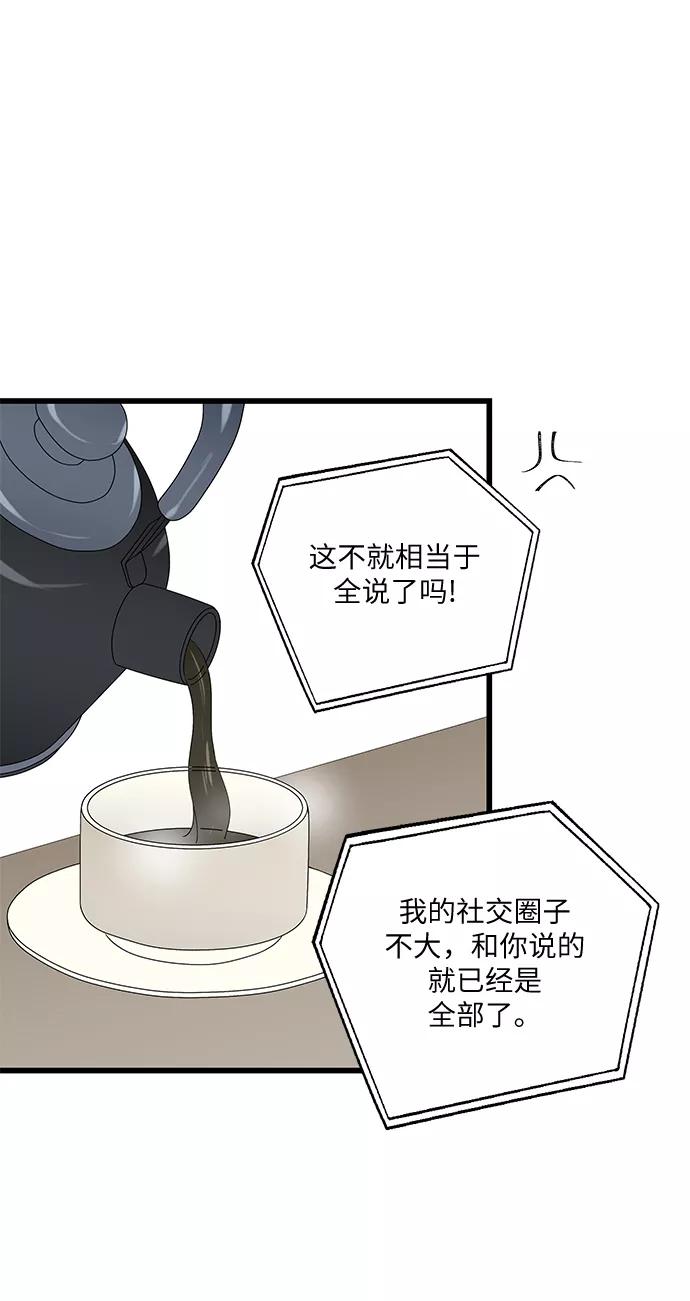 《凌晨两点的灰姑娘》第8话 第39页